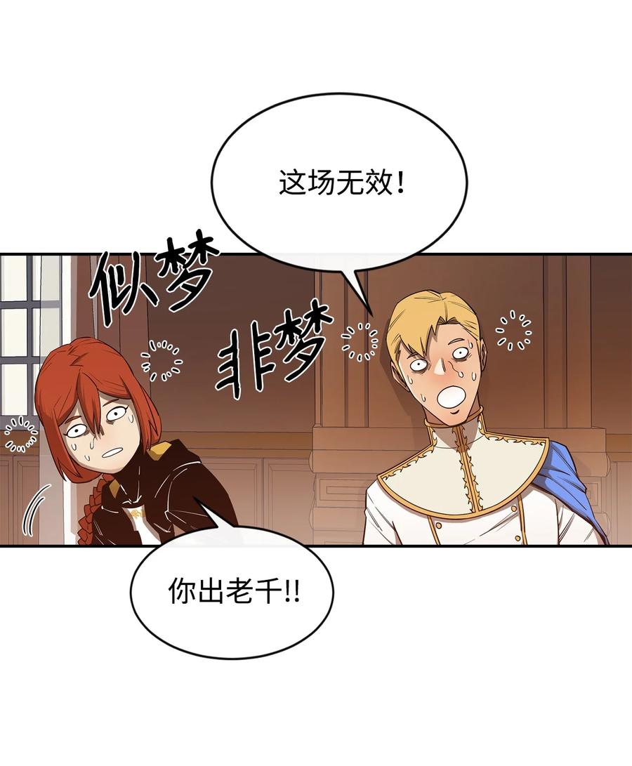 《最强饭桶》25 选择 第51页