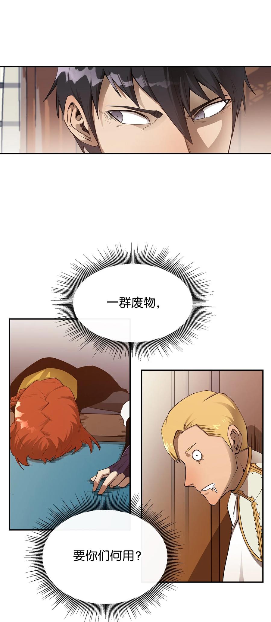 《最强饭桶》25 选择 第12页