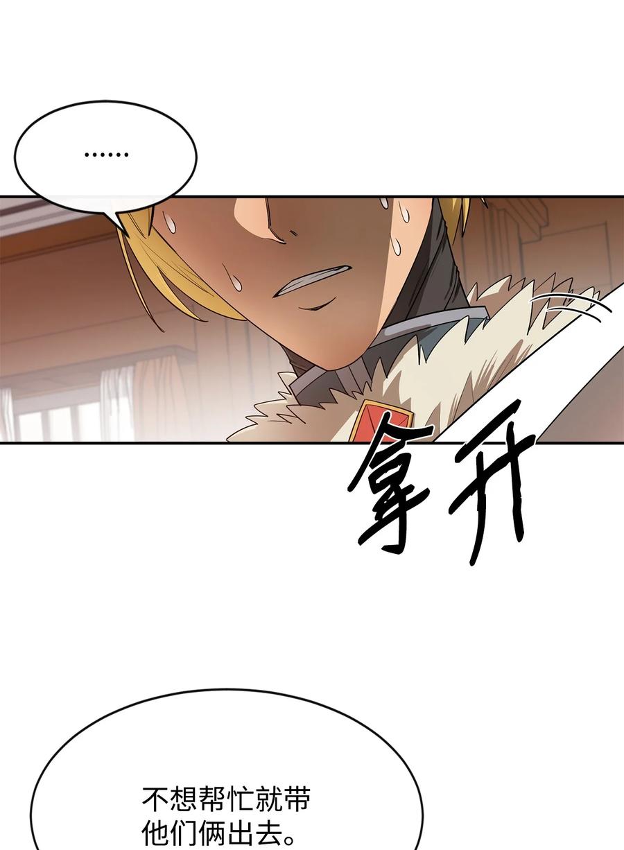 《最强饭桶》25 选择 第69页