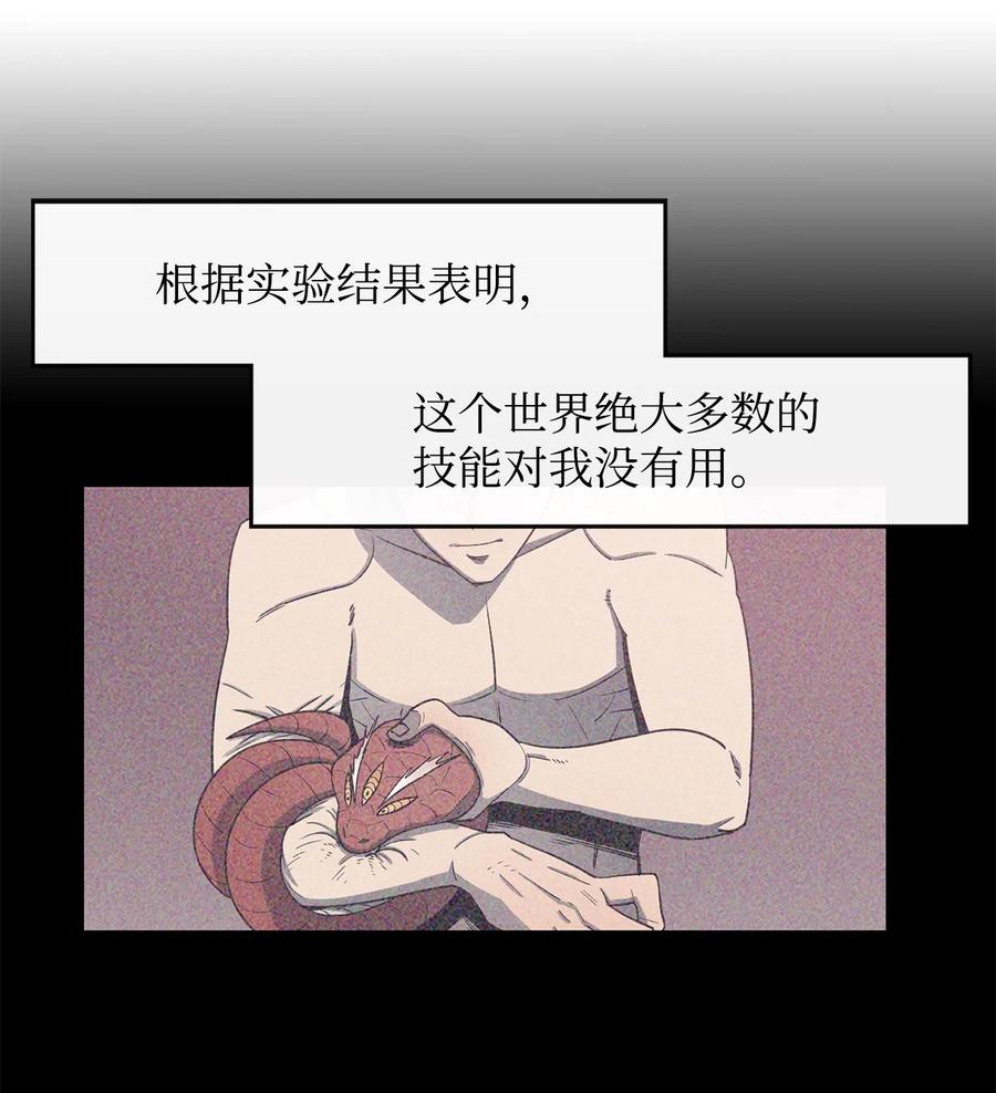 《最强饭桶》25 选择 第39页