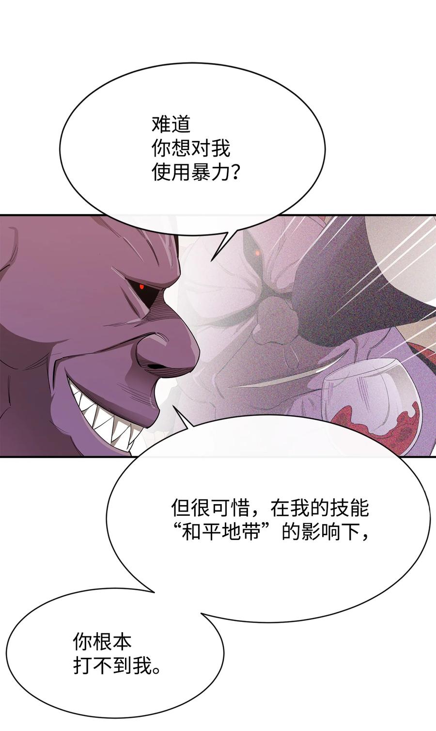 《最强饭桶》25 选择 第14页