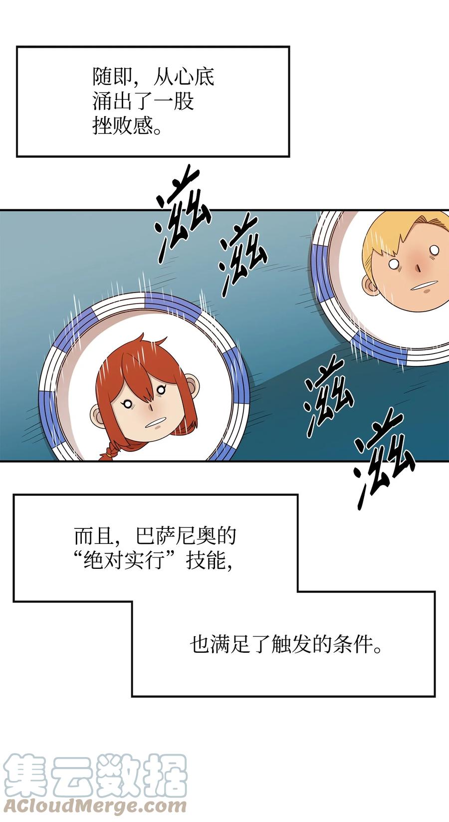 《最强饭桶》25 选择 第49页