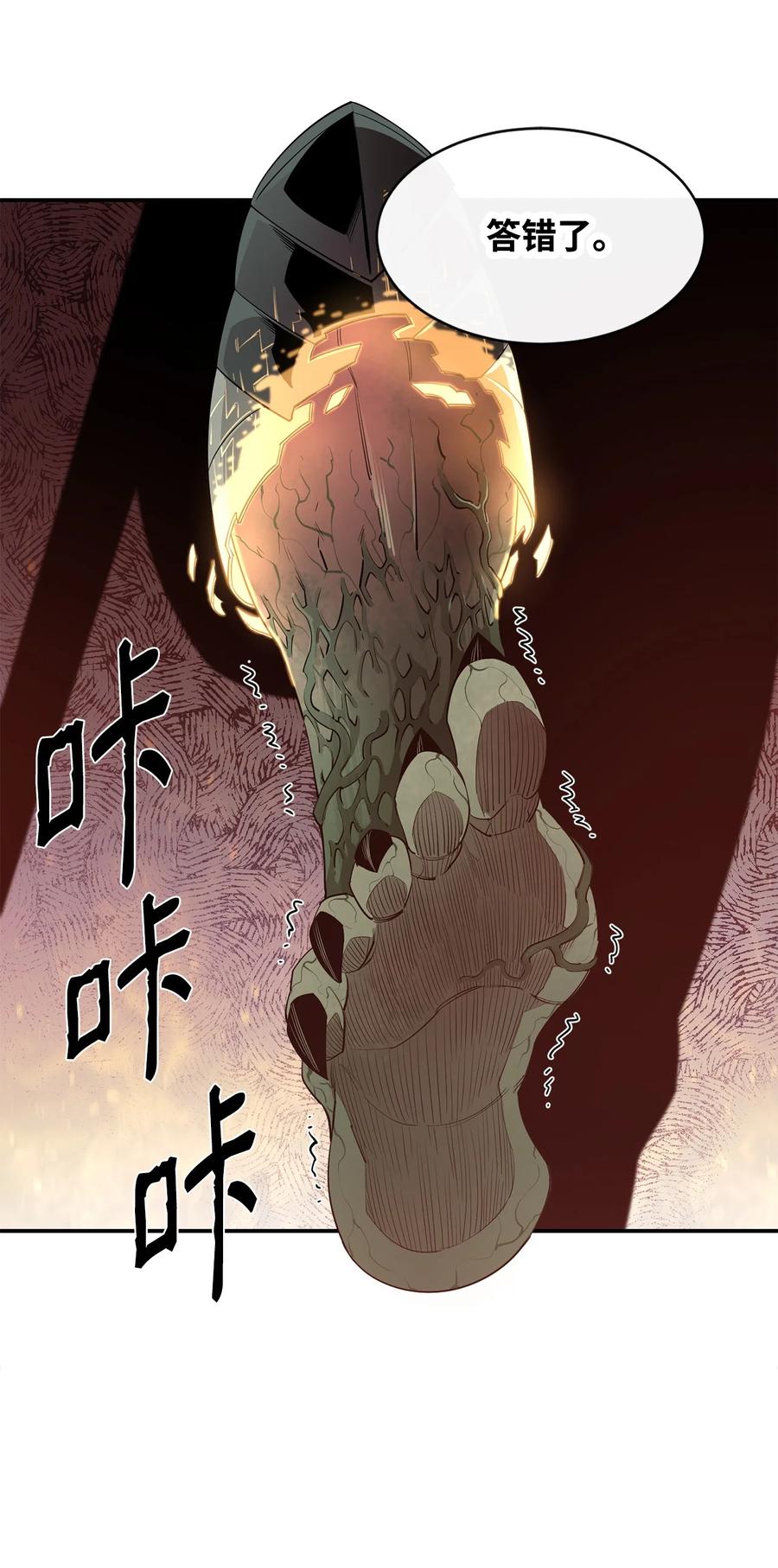 《最强饭桶》25 选择 第56页