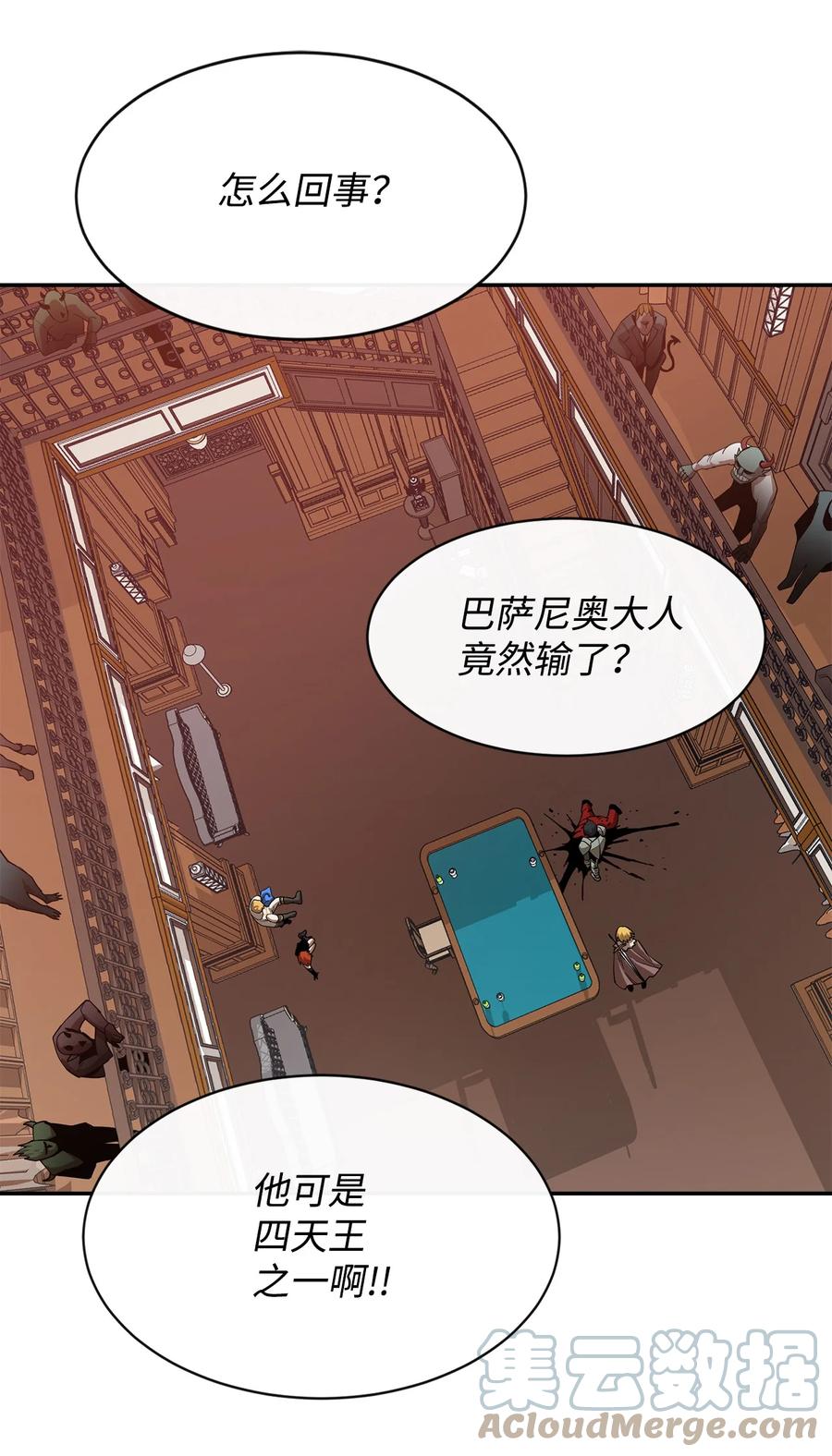 《最强饭桶》25 选择 第58页