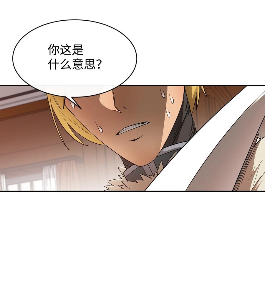 《最强饭桶》25 选择 第66页