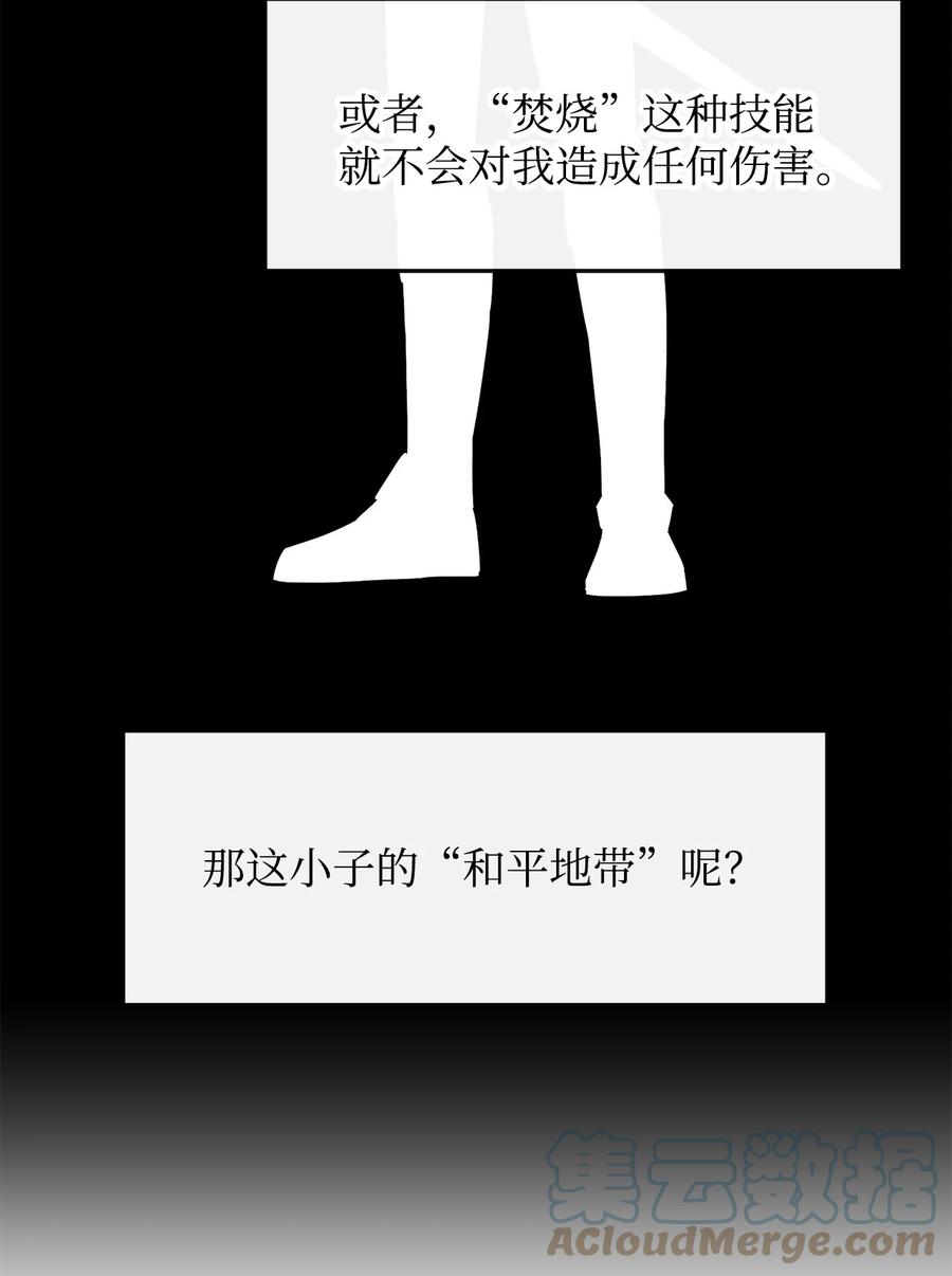 《最强饭桶》25 选择 第43页