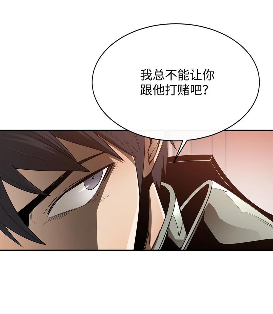 《最强饭桶》25 选择 第29页