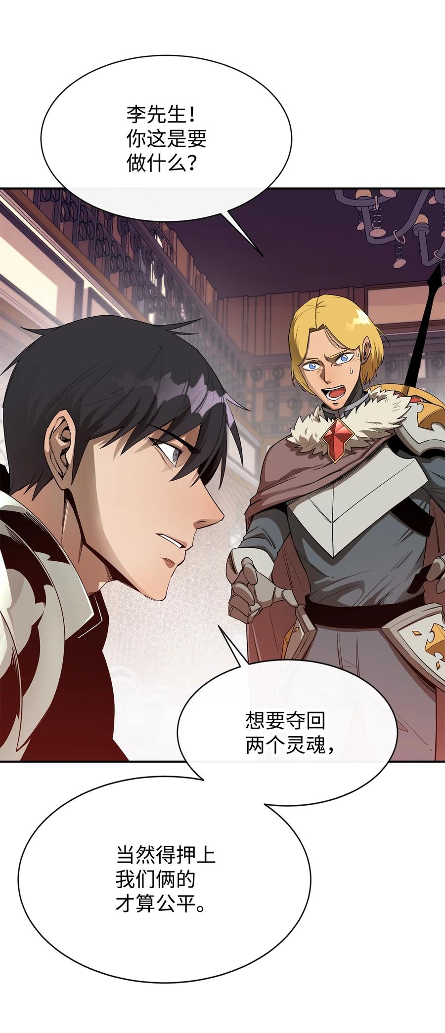 《最强饭桶》25 选择 第26页