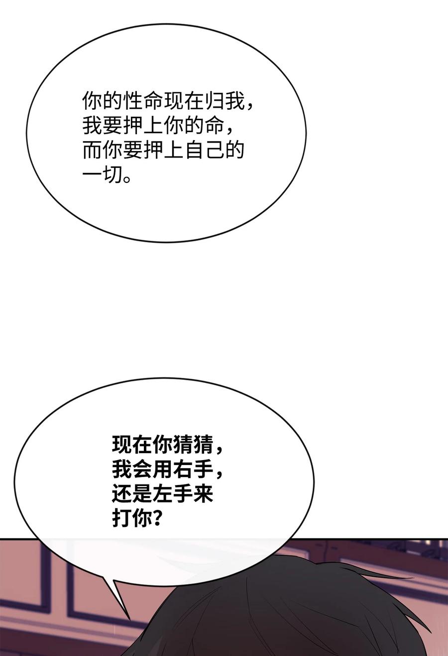 《最强饭桶》25 选择 第53页