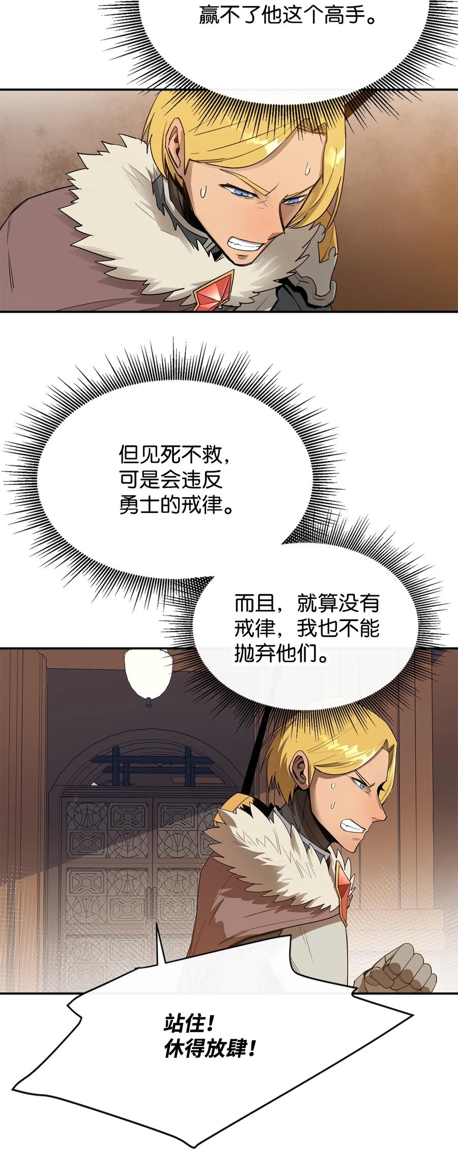 《最强饭桶》25 选择 第2页