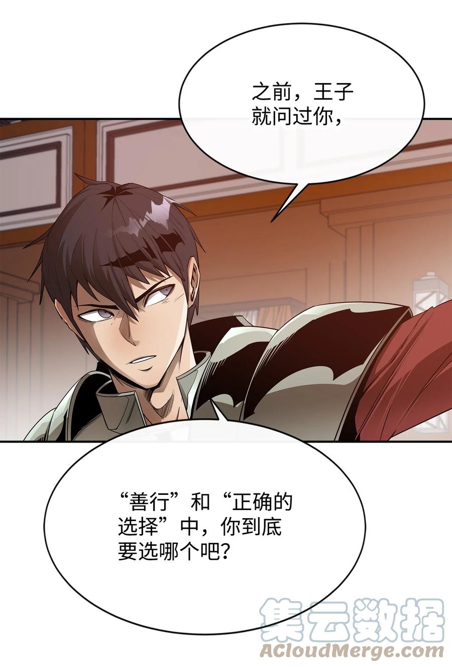 《最强饭桶》25 选择 第67页