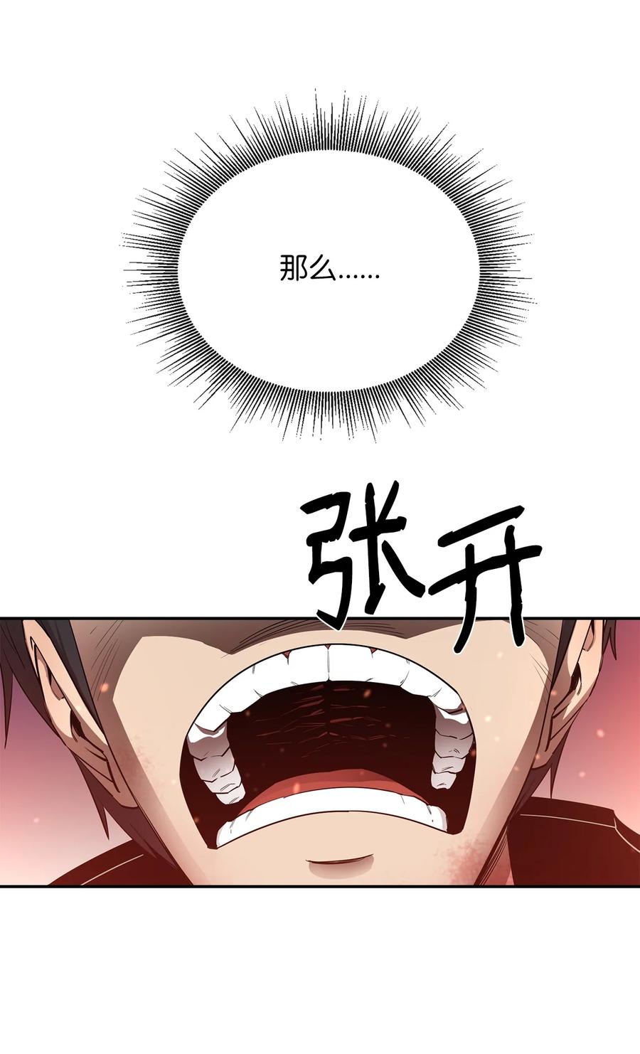 《最强饭桶》25 选择 第74页
