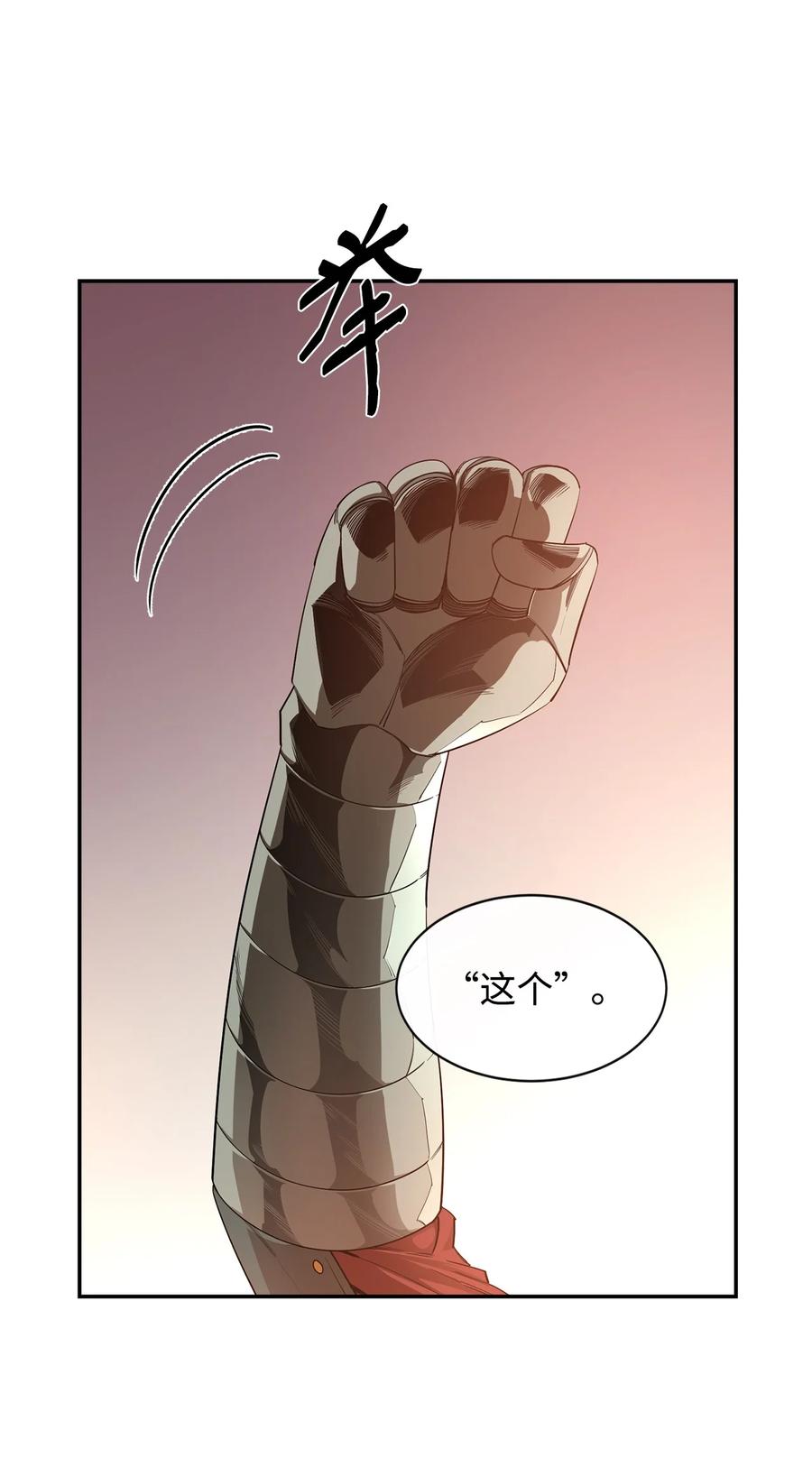 《最强饭桶》25 选择 第32页