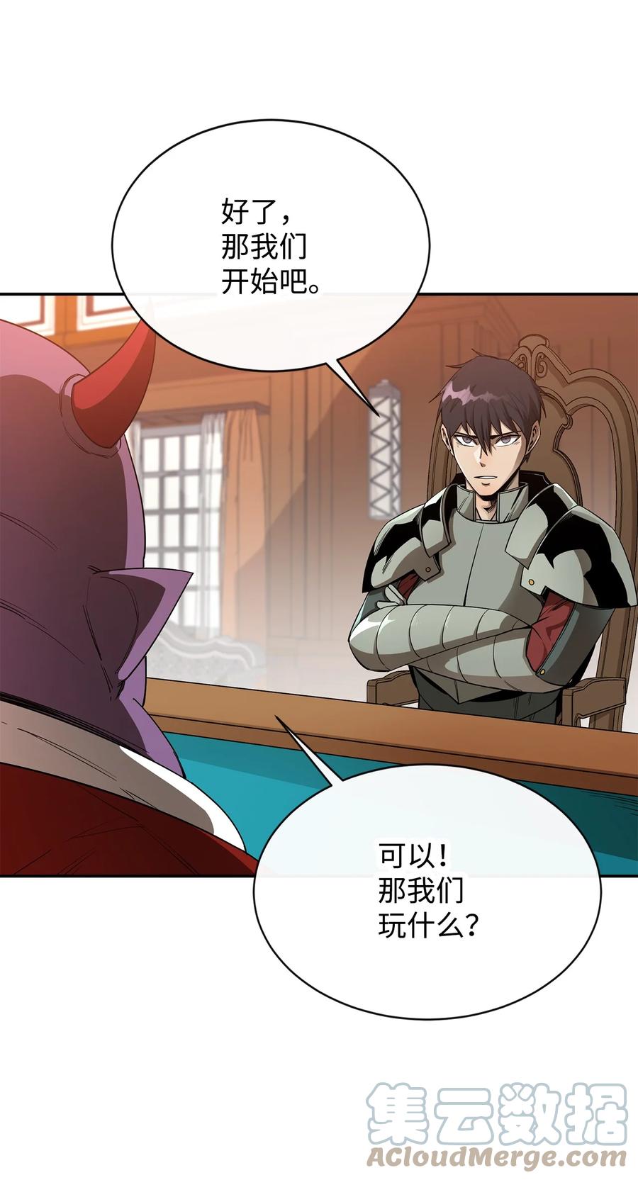 《最强饭桶》25 选择 第31页