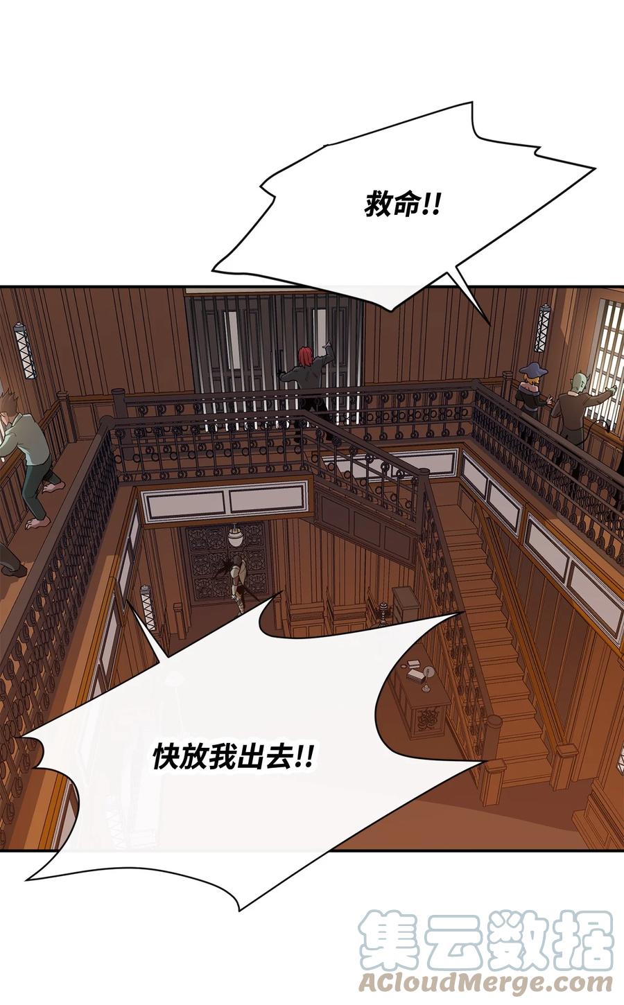 《最强饭桶》25 选择 第73页