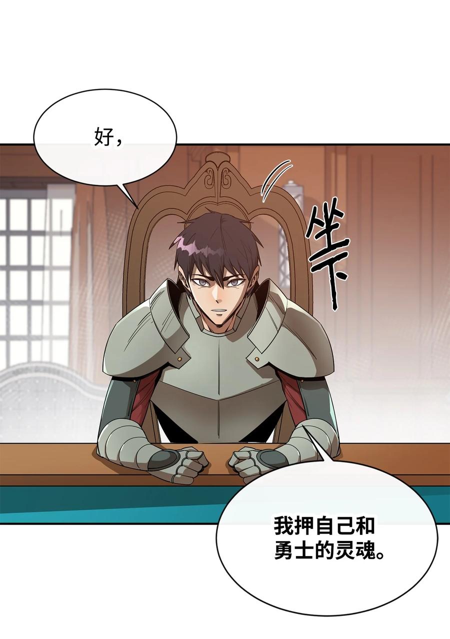 《最强饭桶》25 选择 第23页