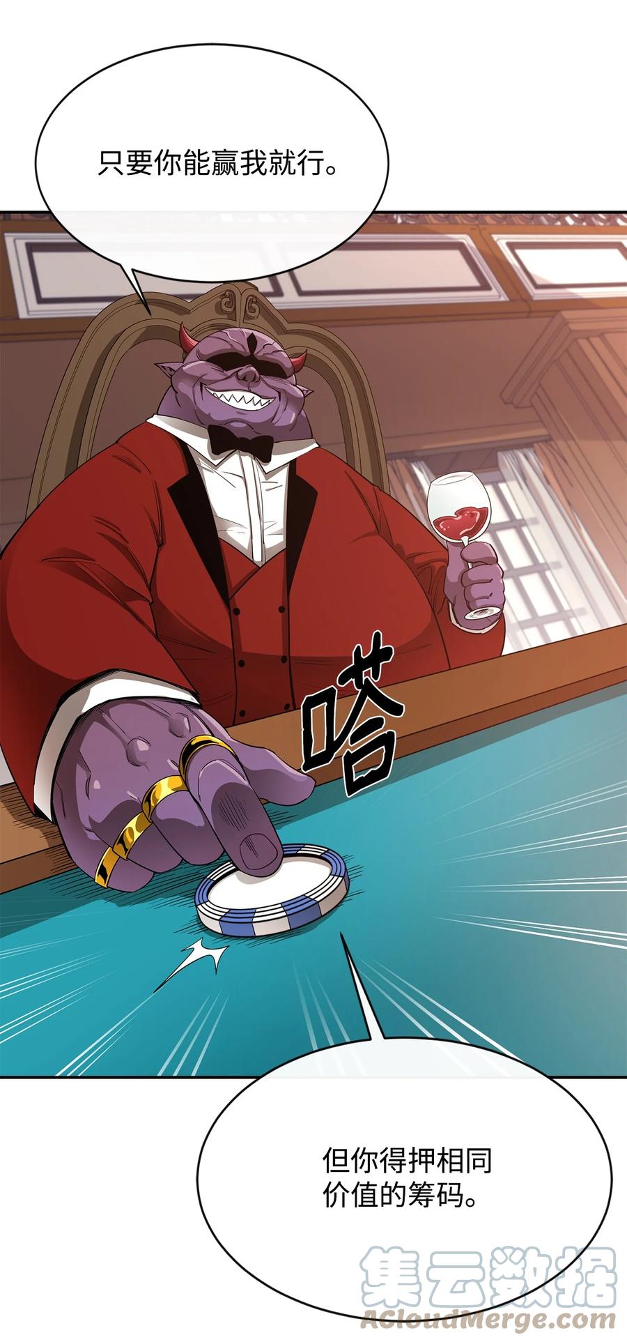 《最强饭桶》25 选择 第19页