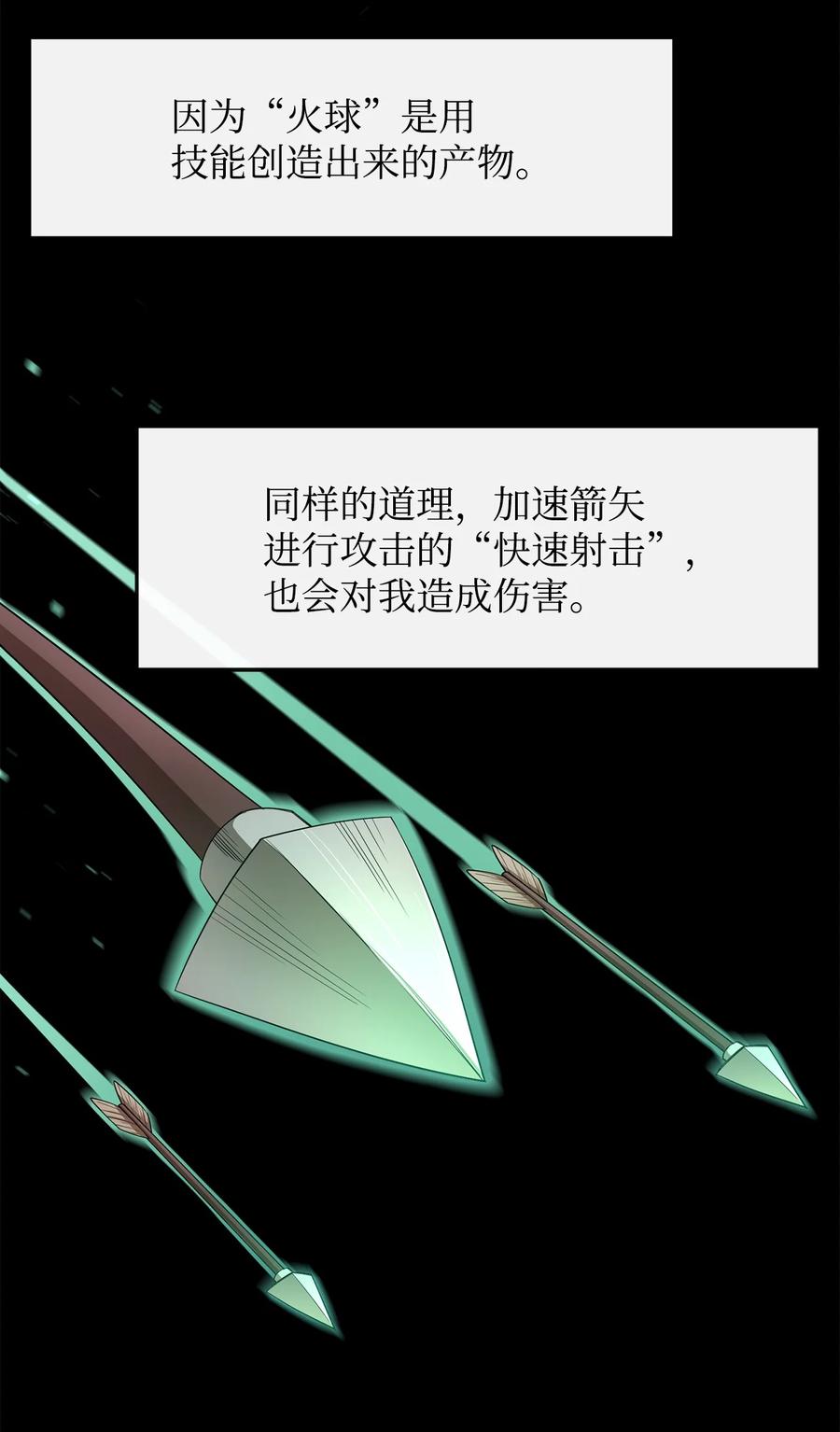 《最强饭桶》25 选择 第41页