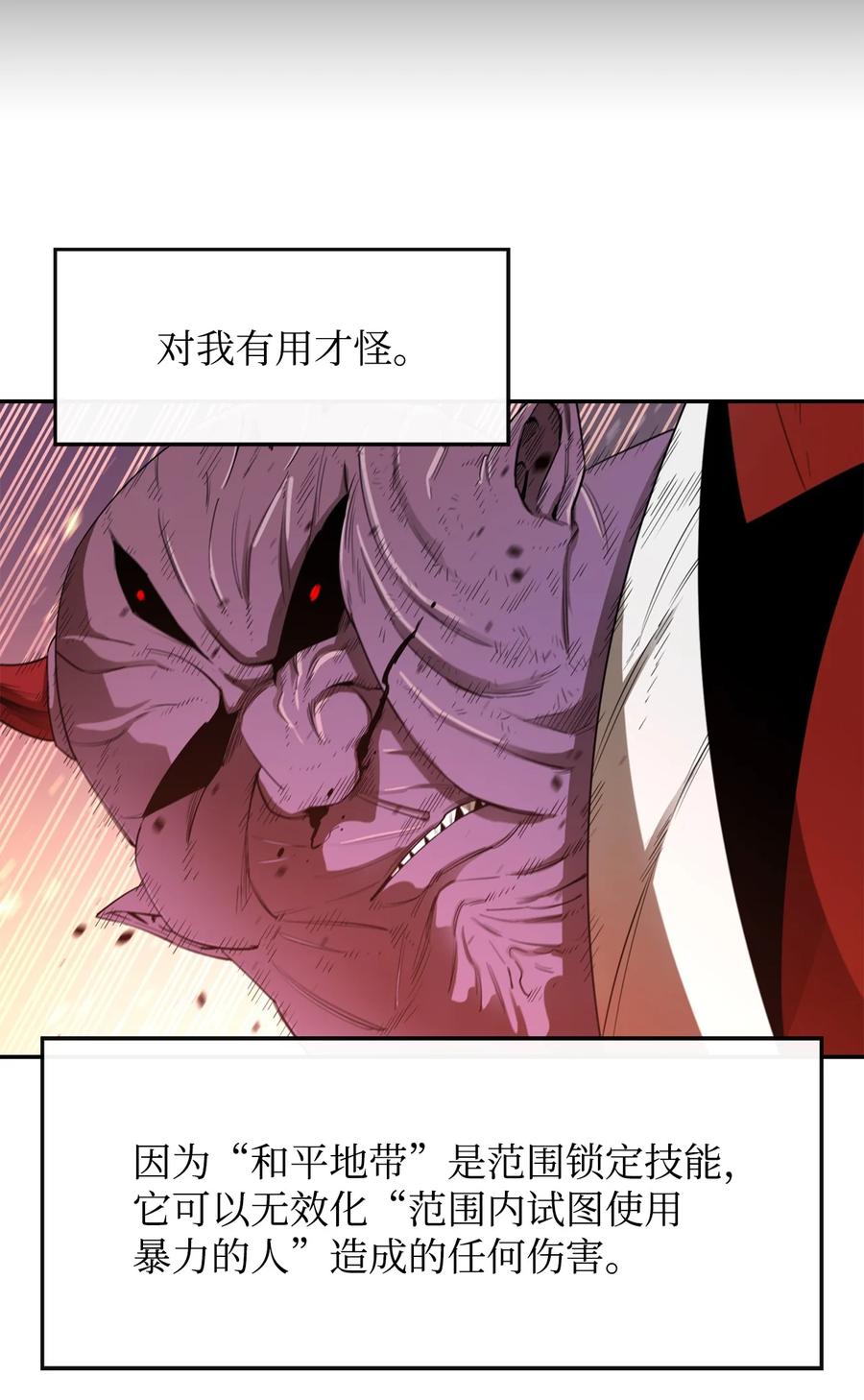《最强饭桶》25 选择 第44页