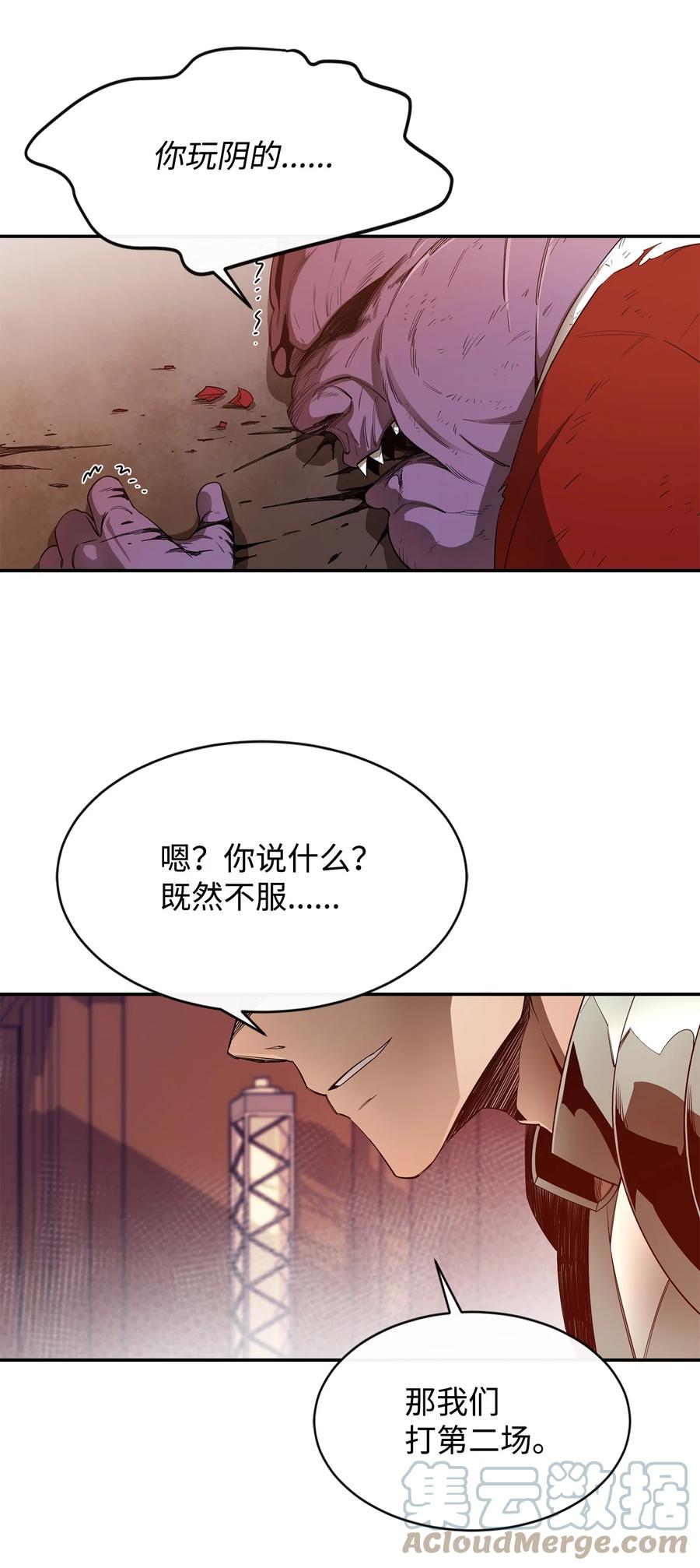 《最强饭桶》25 选择 第52页