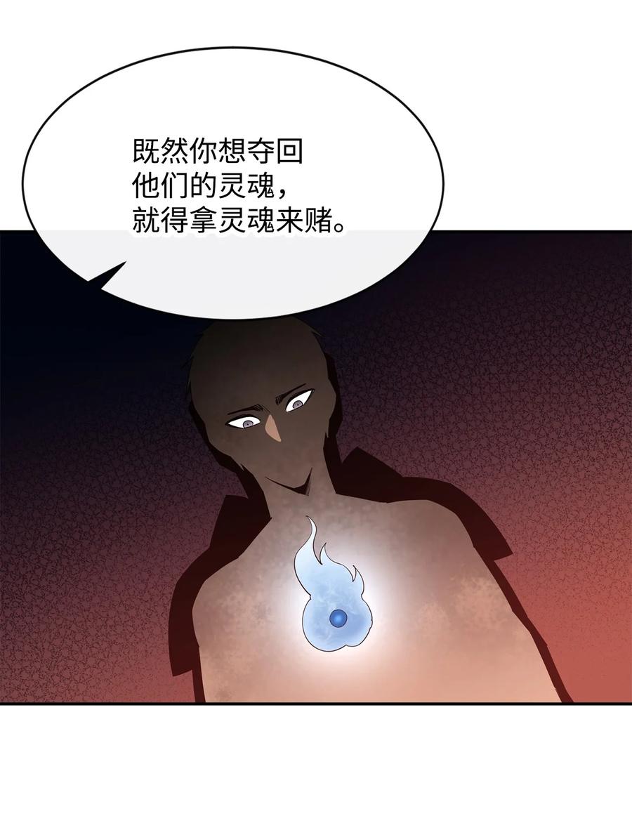 《最强饭桶》25 选择 第20页
