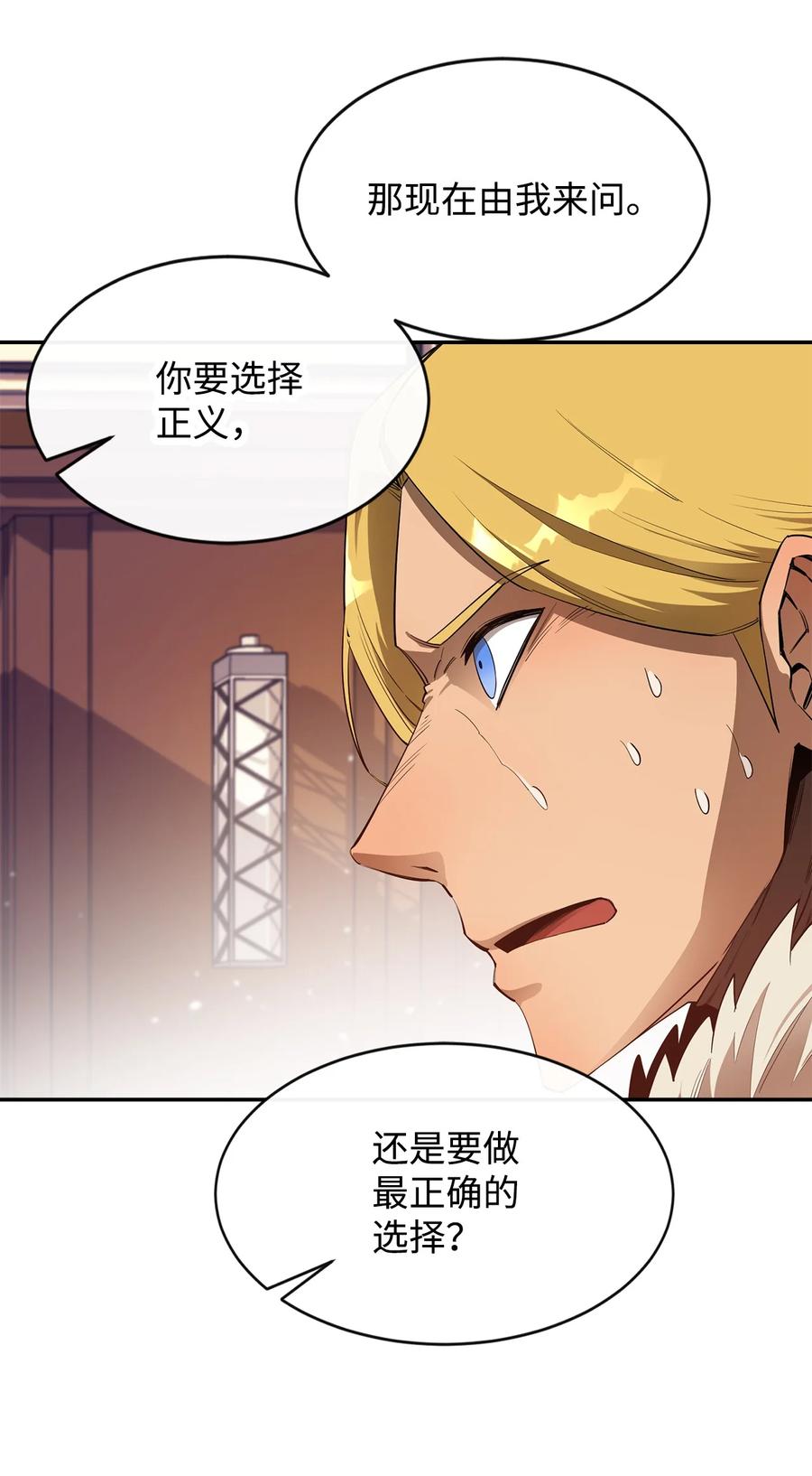 《最强饭桶》25 选择 第68页
