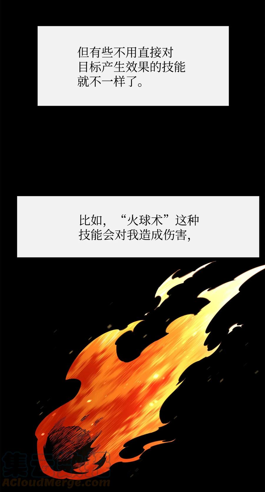 《最强饭桶》25 选择 第40页