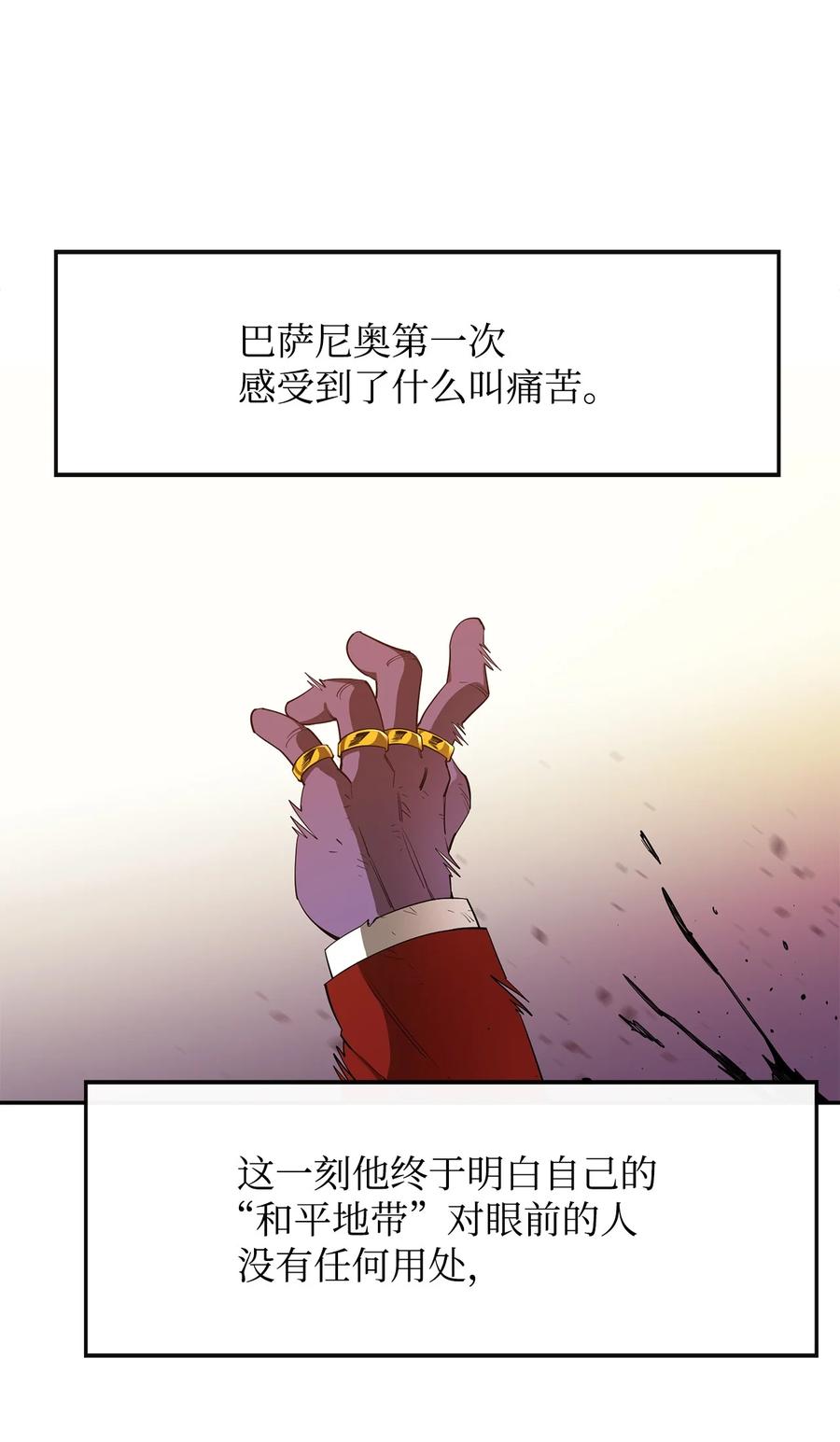 《最强饭桶》25 选择 第48页