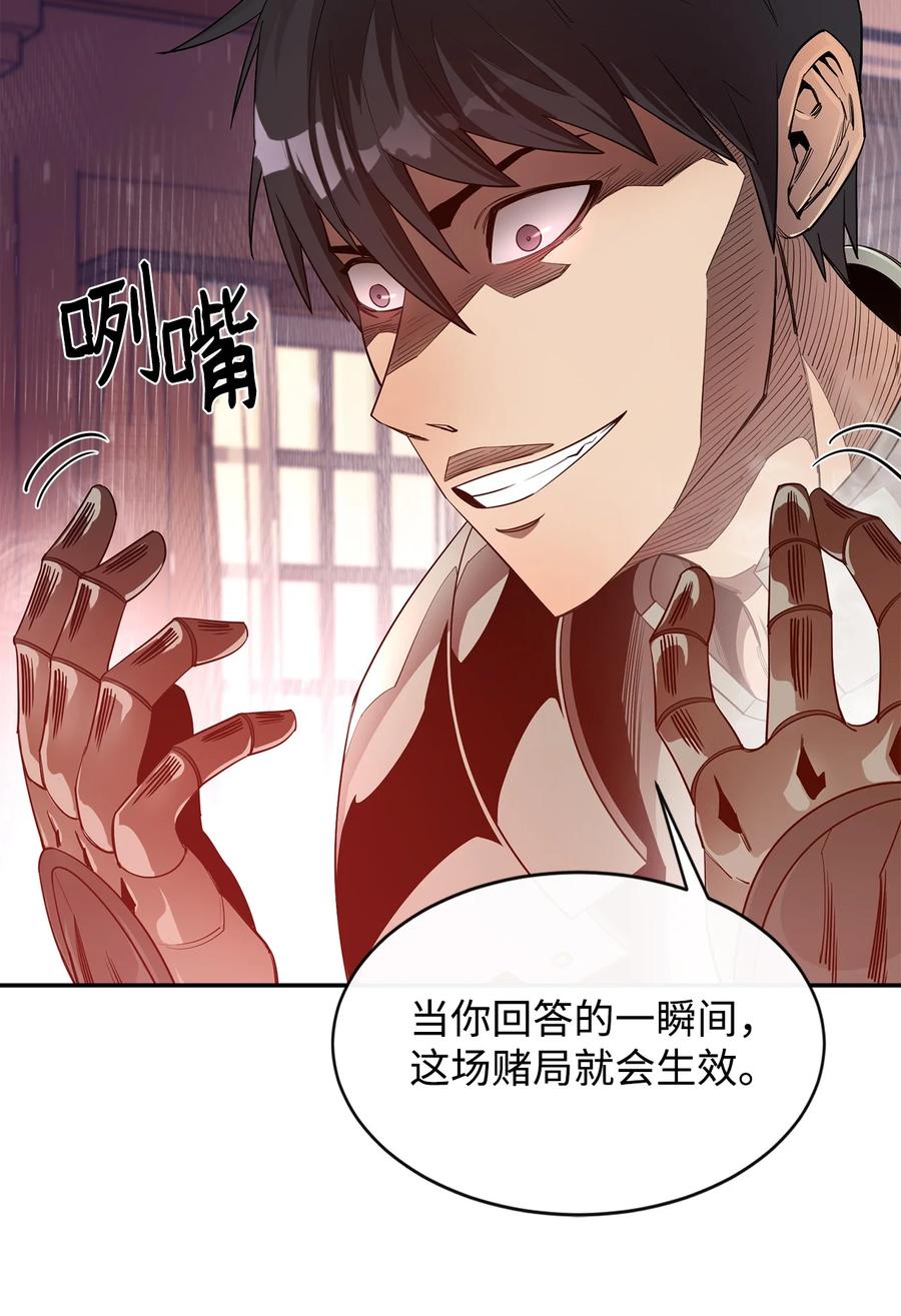 《最强饭桶》25 选择 第54页