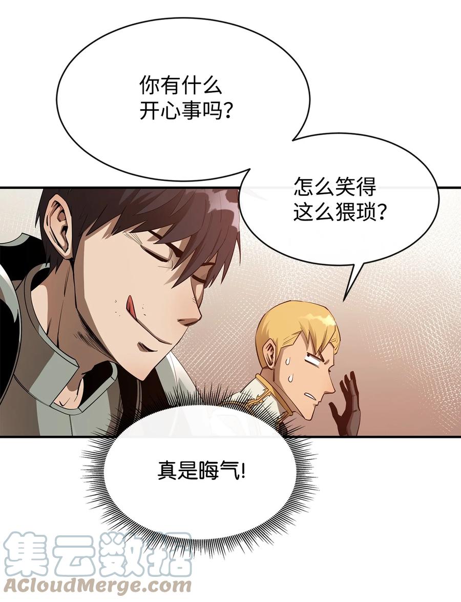 《最强饭桶》26 阴谋 第63页