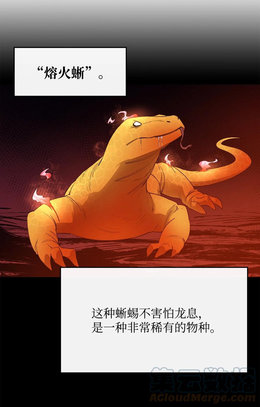 《最强饭桶》26 阴谋 第66页