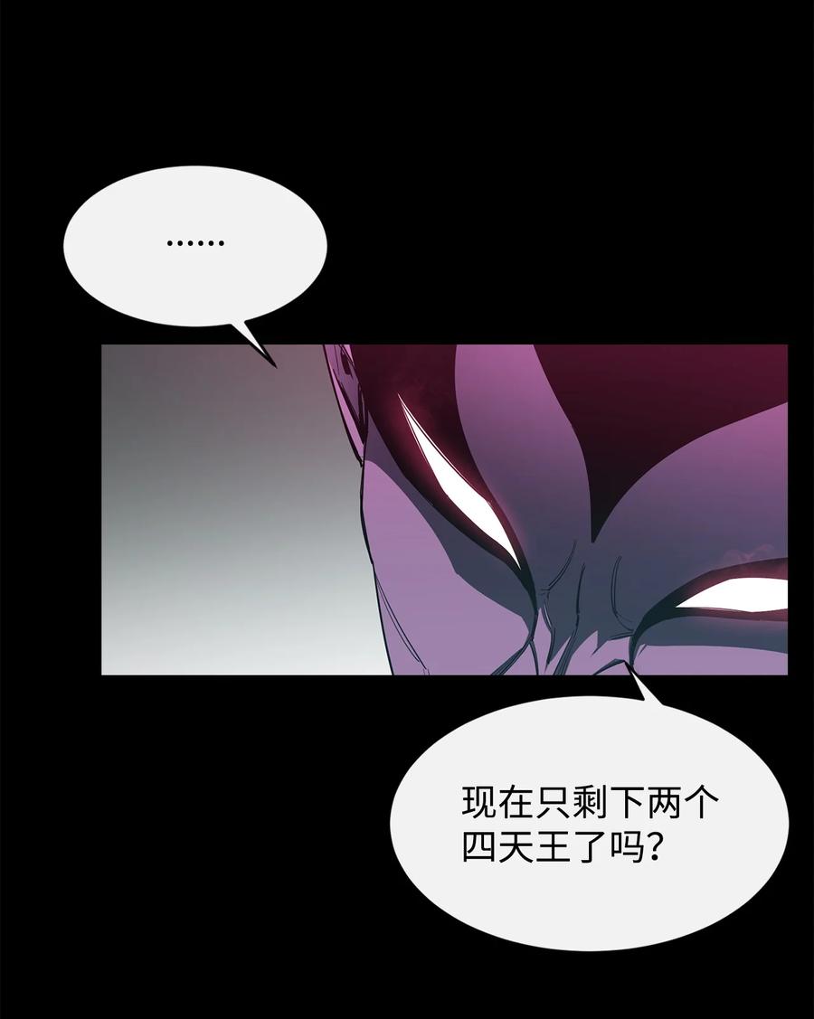 《最强饭桶》26 阴谋 第17页