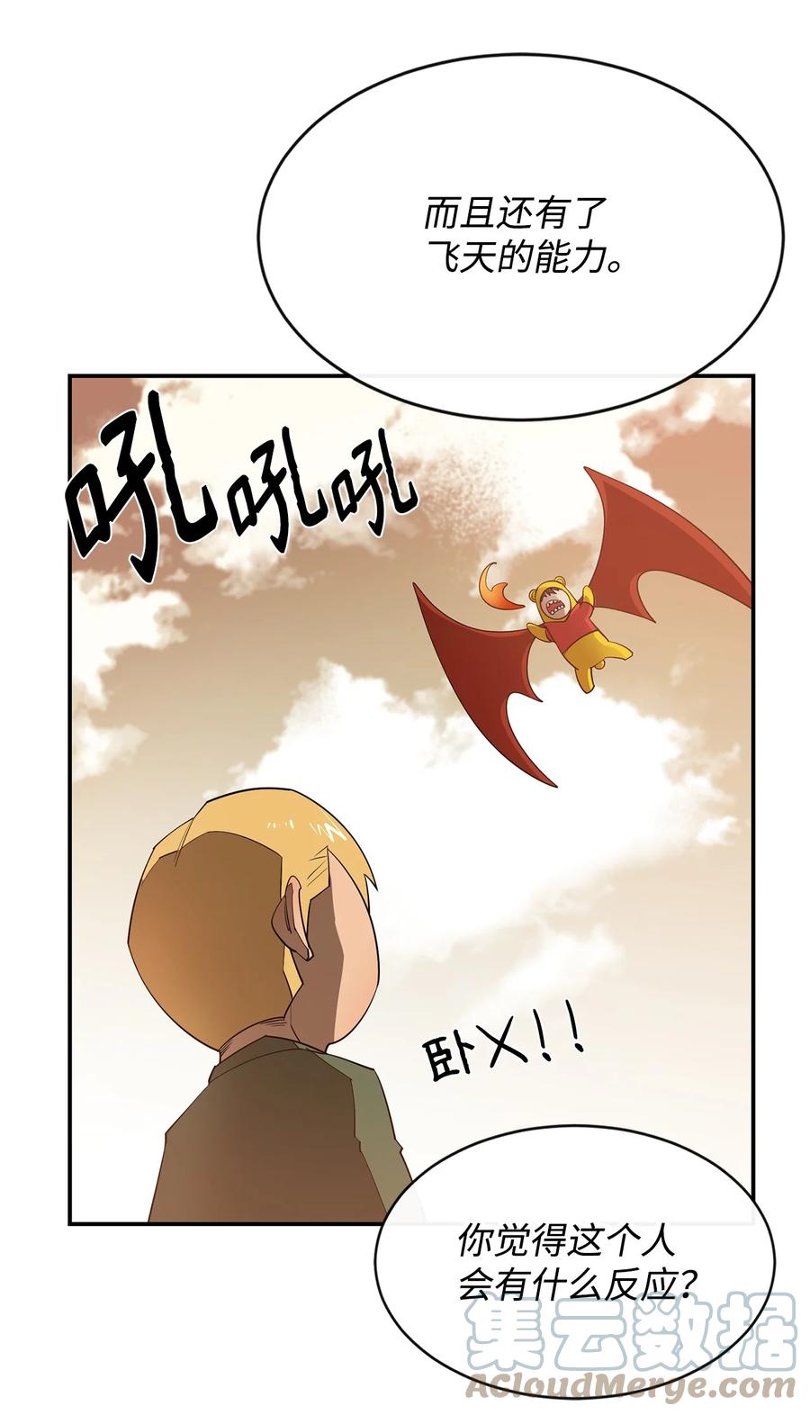 《最强饭桶》26 阴谋 第72页