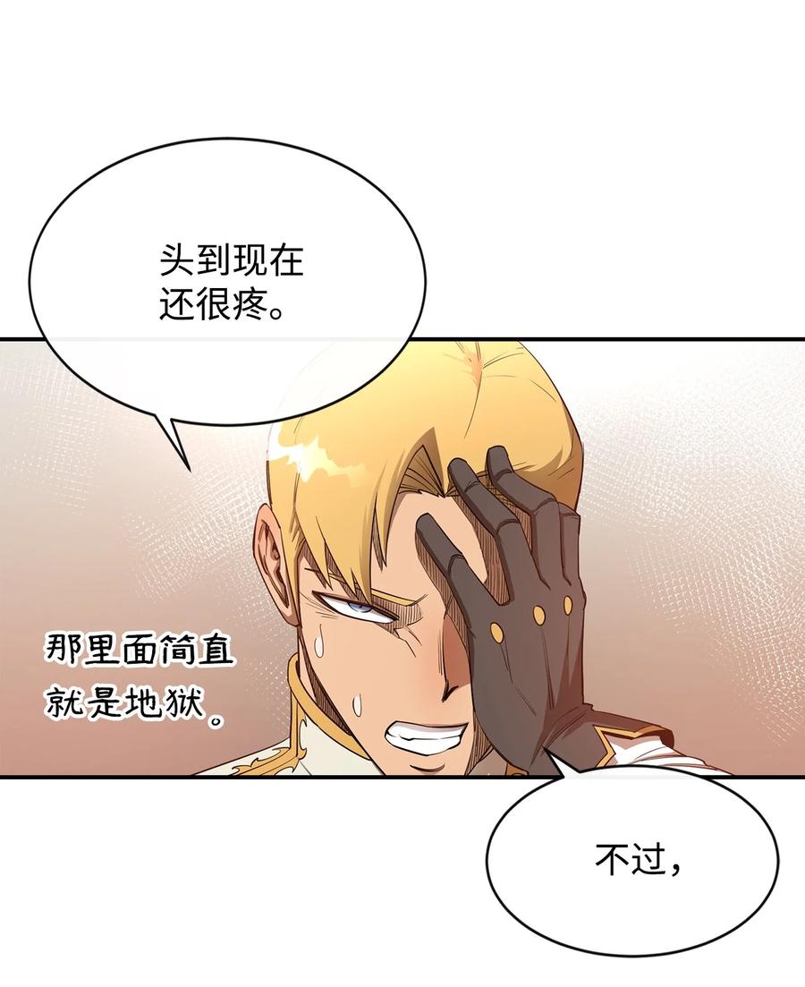 《最强饭桶》26 阴谋 第62页