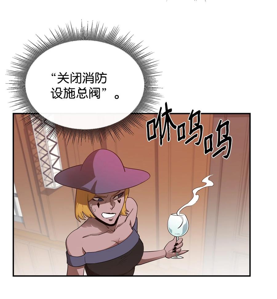 《最强饭桶》26 阴谋 第8页