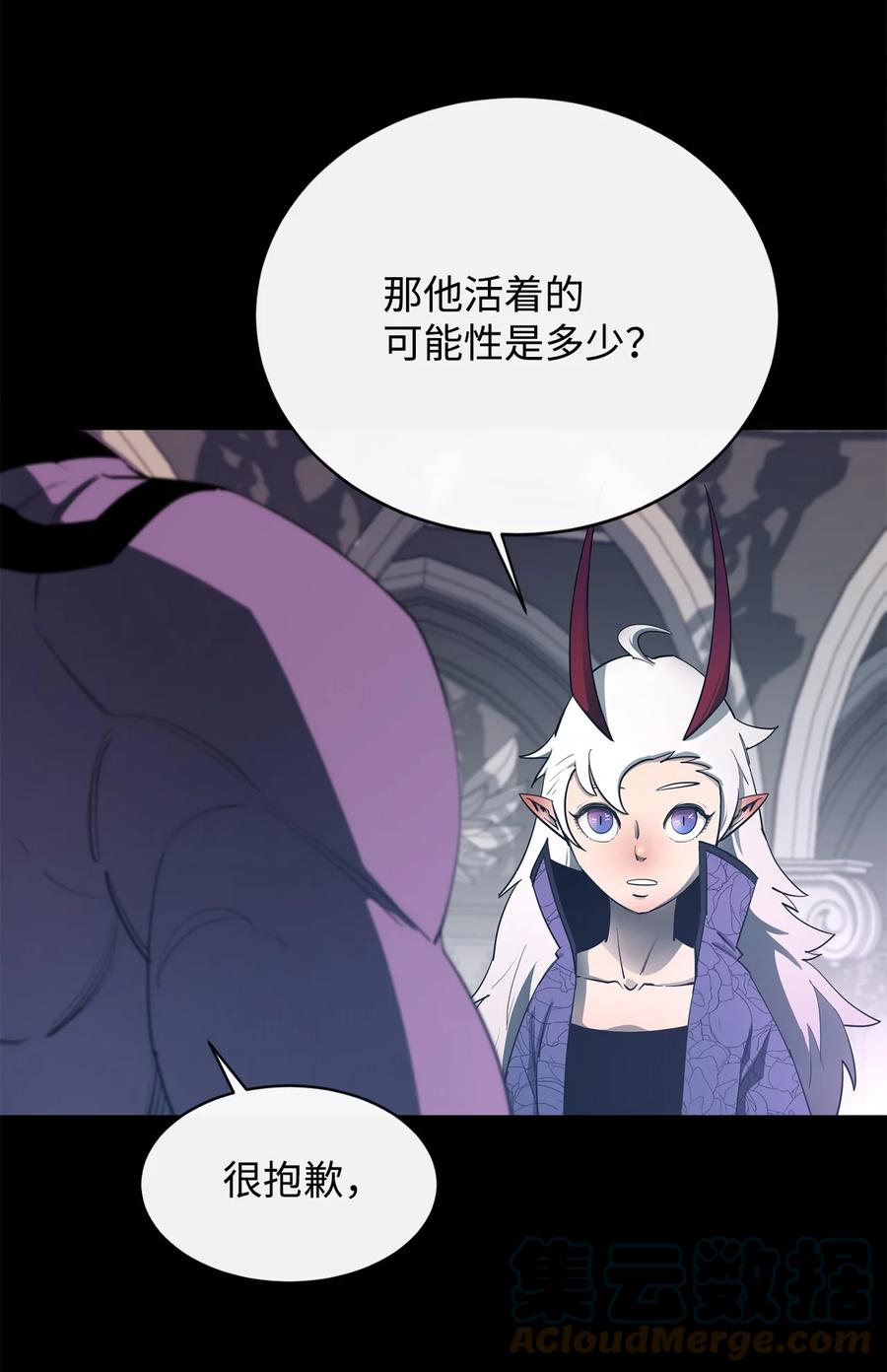 《最强饭桶》26 阴谋 第24页