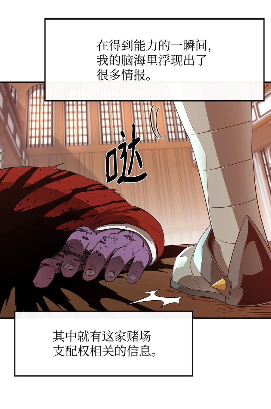 《最强饭桶》26 阴谋 第5页