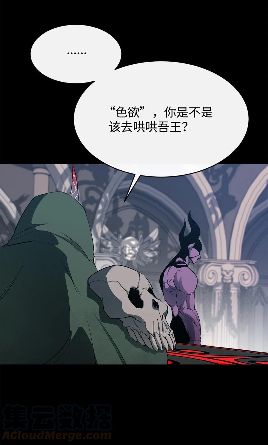 《最强饭桶》26 阴谋 第33页