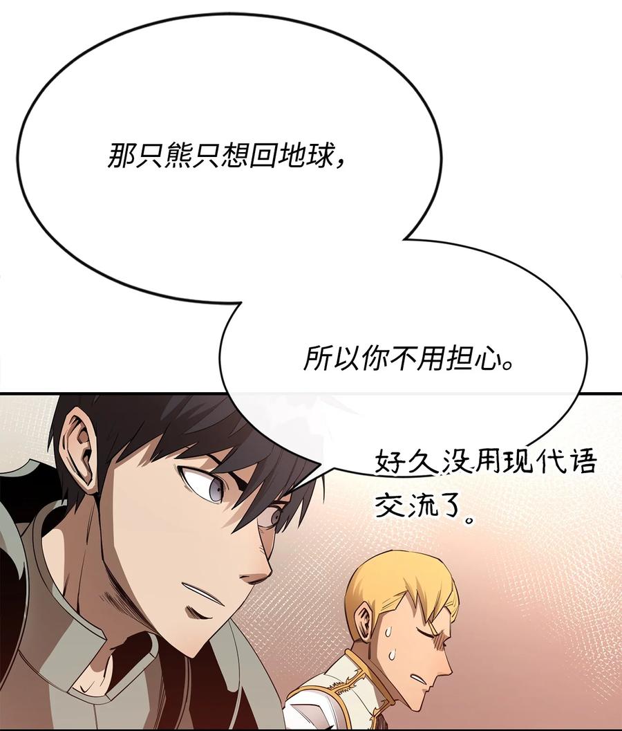《最强饭桶》26 阴谋 第73页