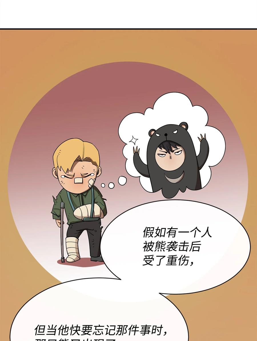 《最强饭桶》26 阴谋 第70页