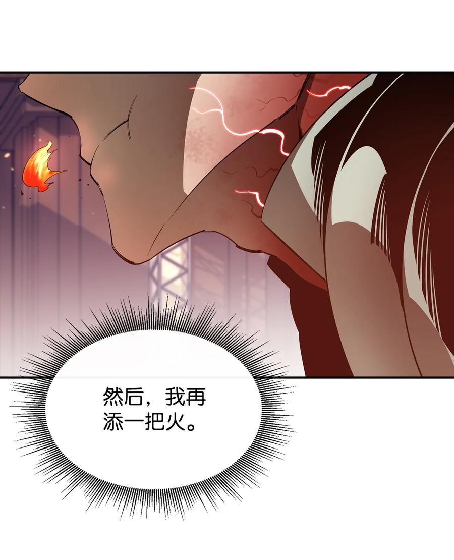 《最强饭桶》26 阴谋 第10页