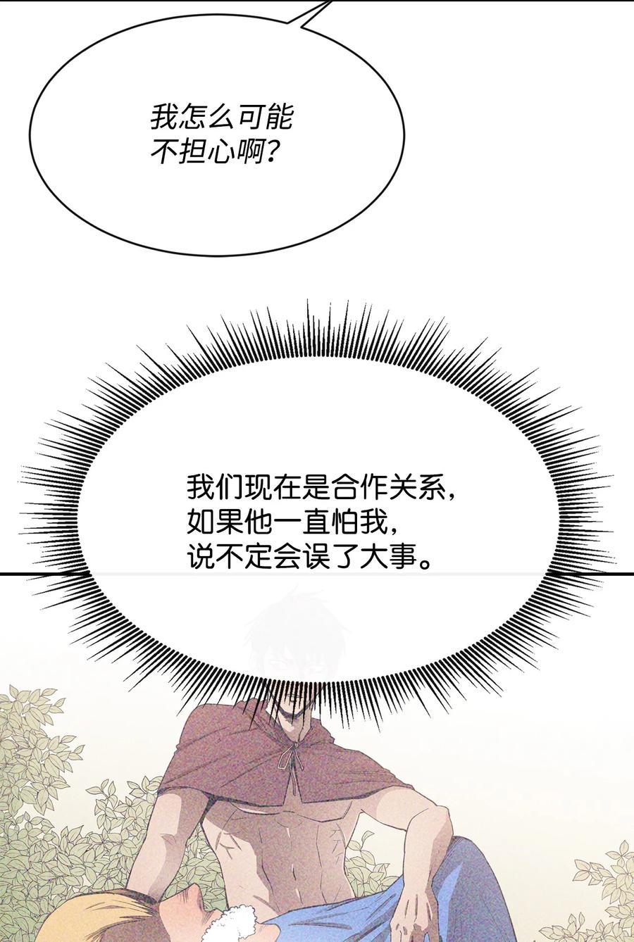 《最强饭桶》26 阴谋 第74页