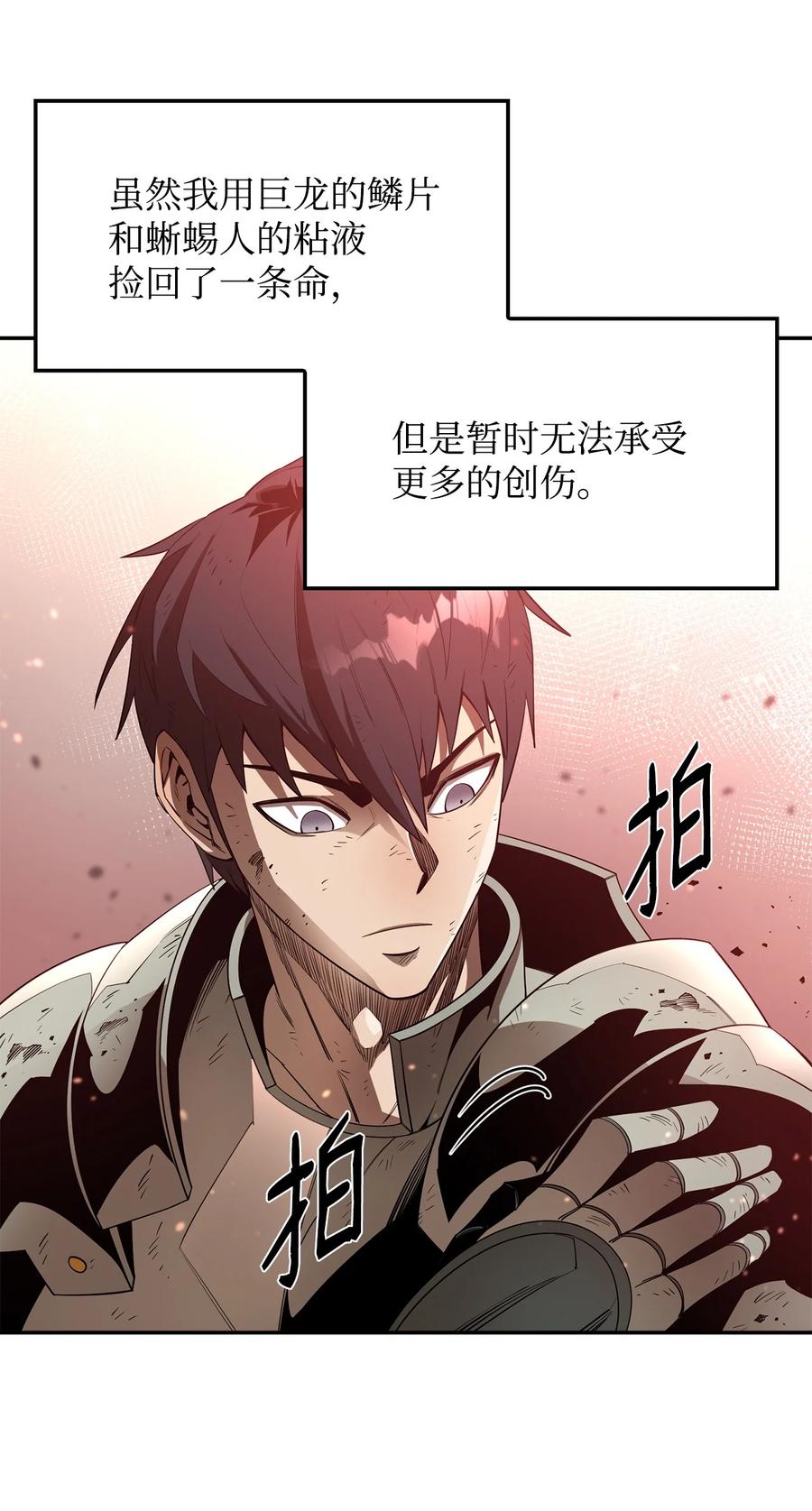 《最强饭桶》26 阴谋 第44页