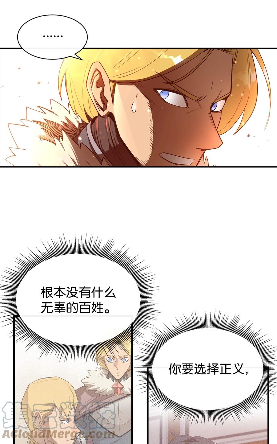 《最强饭桶》26 阴谋 第12页