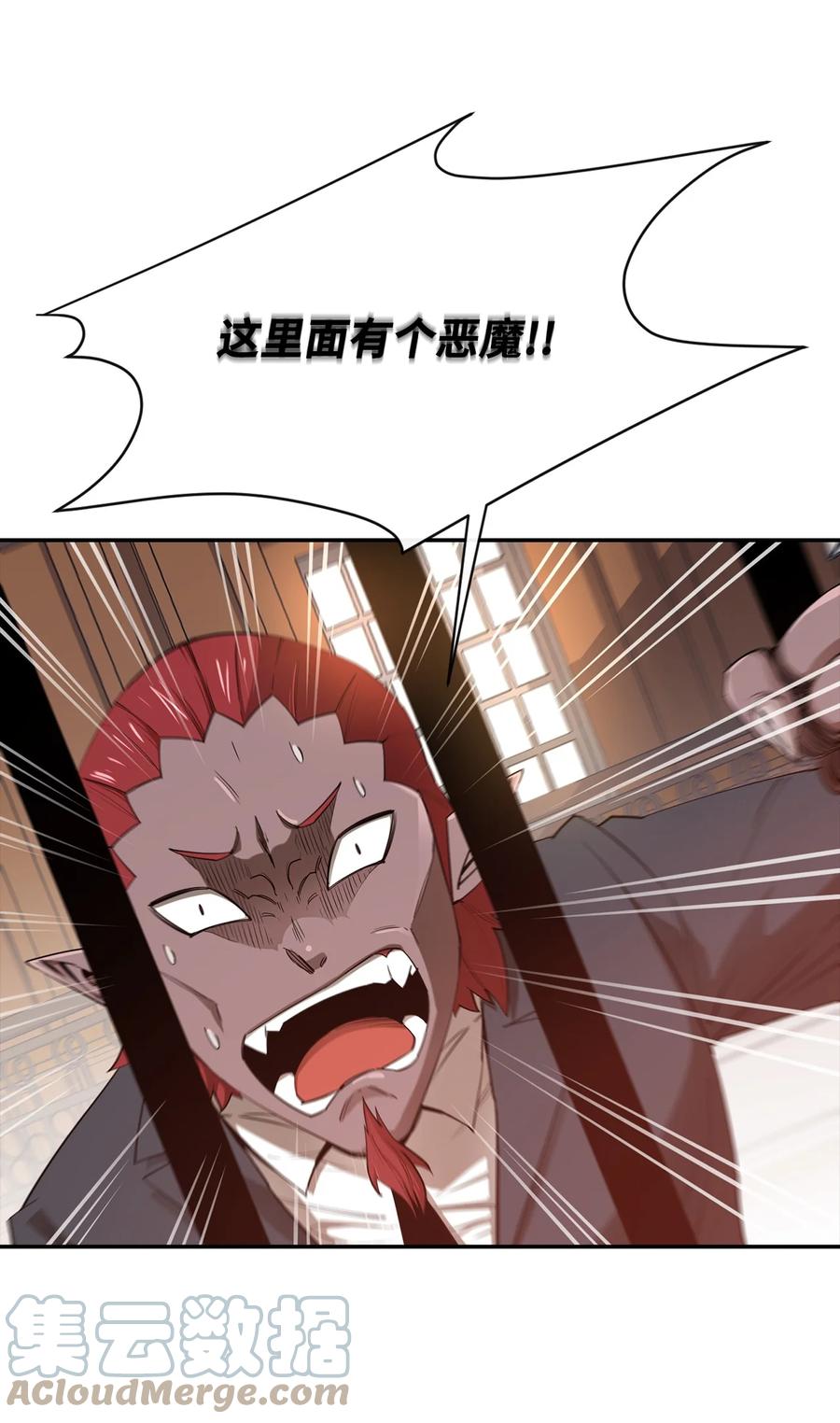 《最强饭桶》26 阴谋 第3页