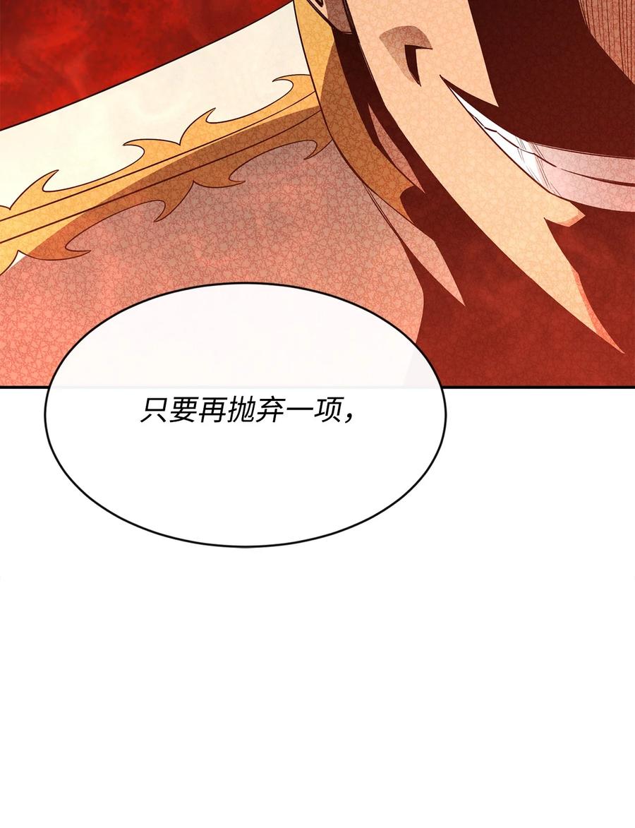 《最强饭桶》26 阴谋 第80页