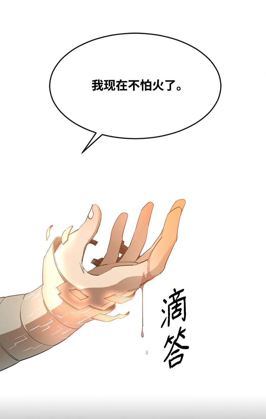 《最强饭桶》26 阴谋 第65页