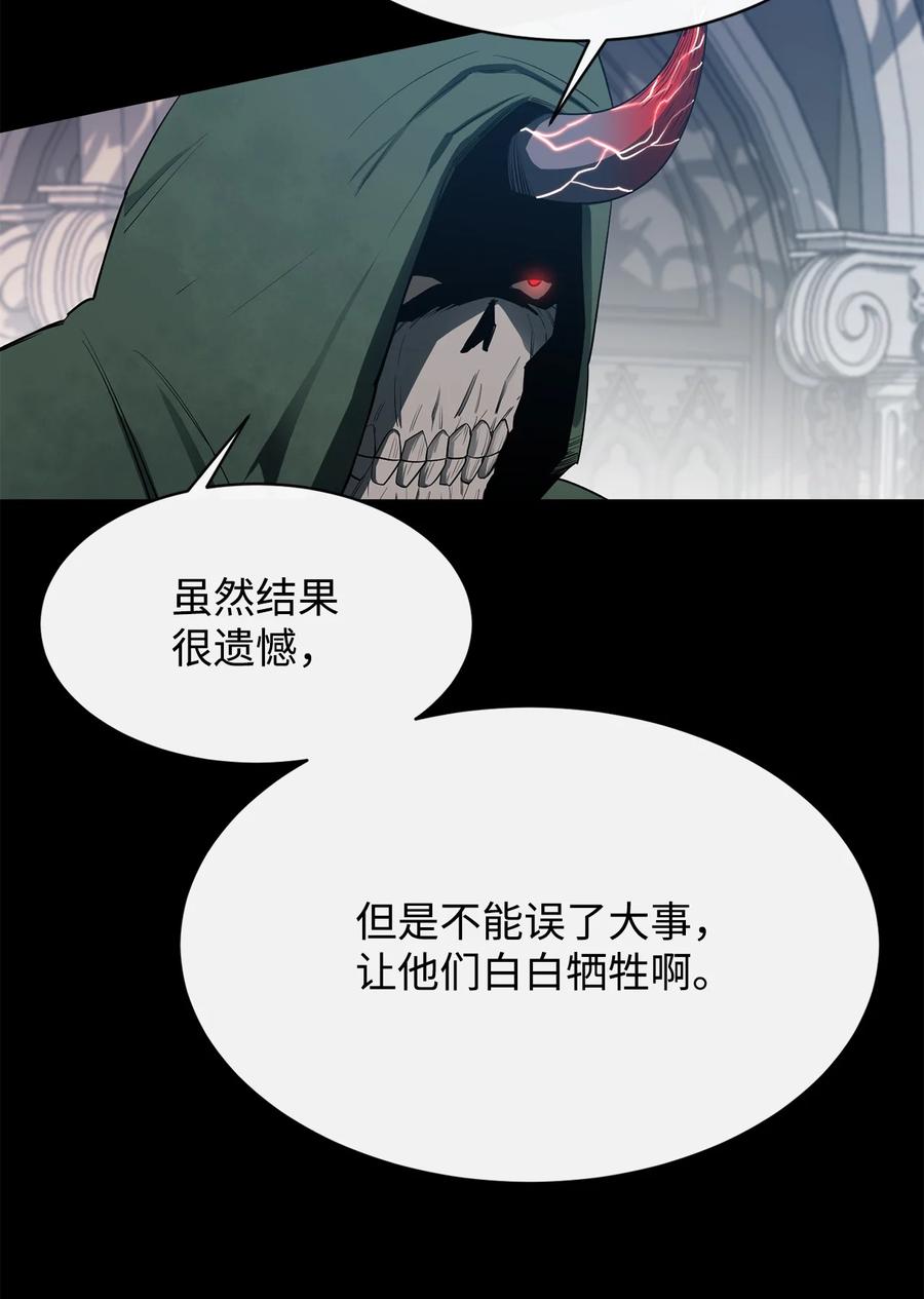 《最强饭桶》26 阴谋 第29页