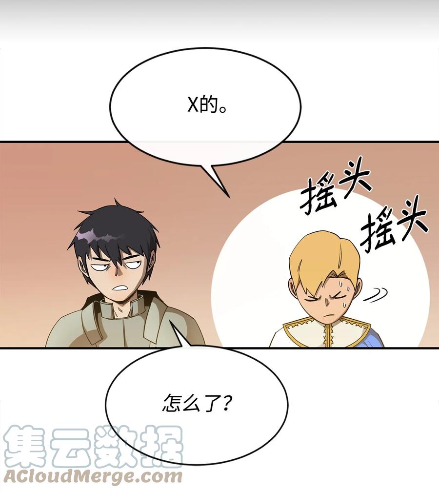 《最强饭桶》26 阴谋 第69页