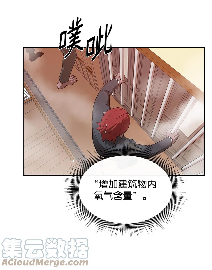 《最强饭桶》26 阴谋 第9页